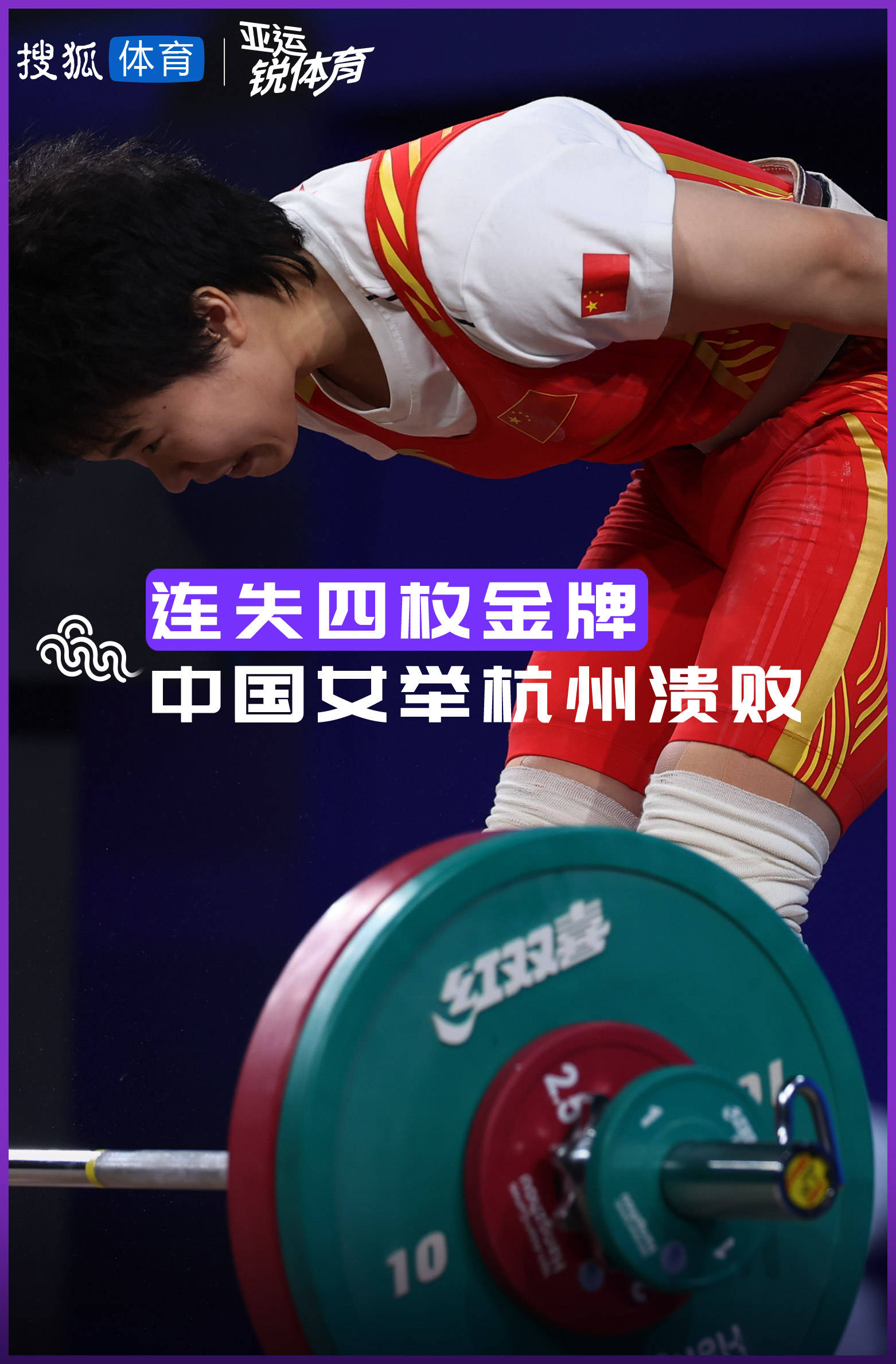 举重抓举比赛规则_举重抓举怎么算成绩_抓举举重冠军