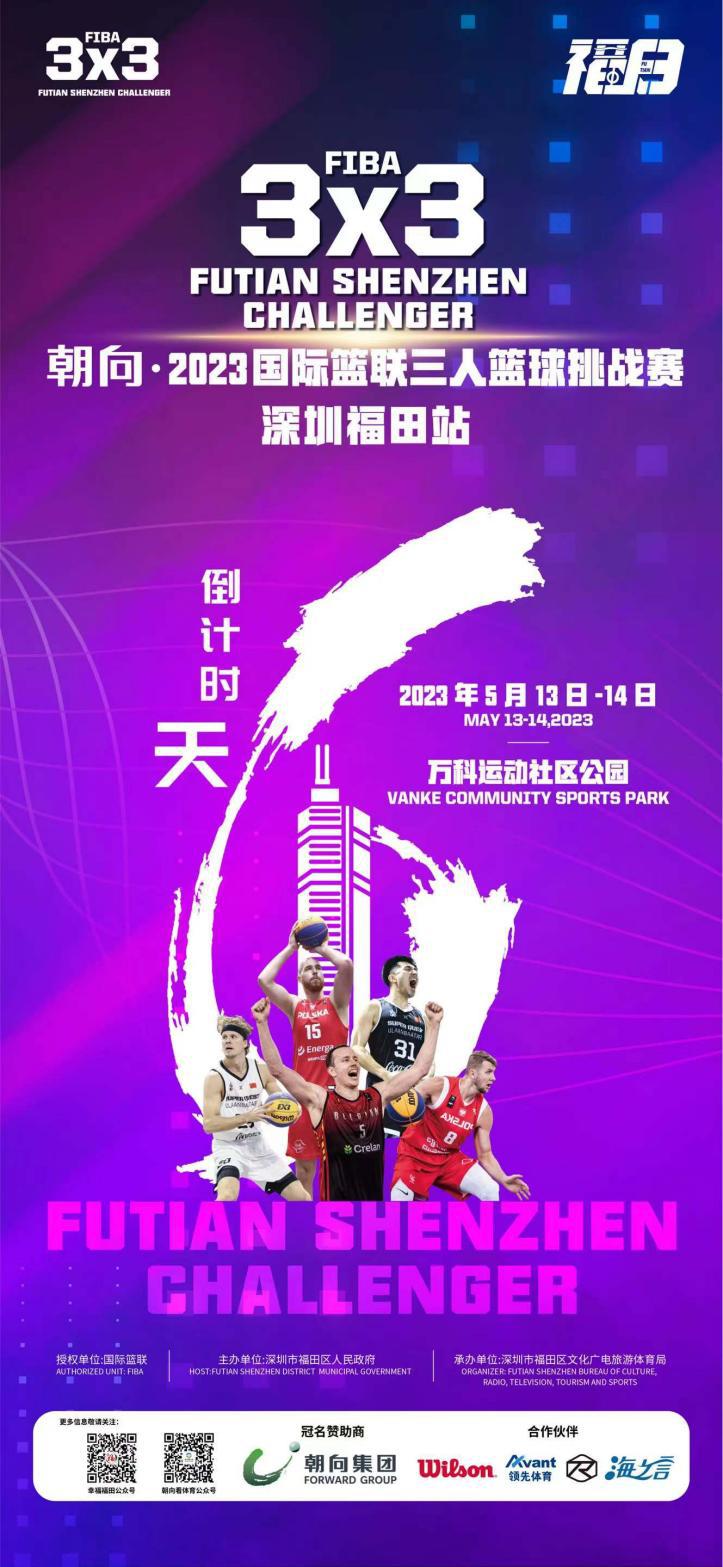 篮球三人比赛规则_三人篮球规则文档_三人篮球规则电子版