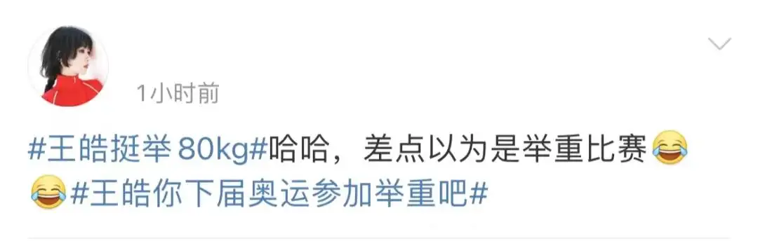 举重冠军王小明_小明是学校举重队的队员_小明举重是什么现象