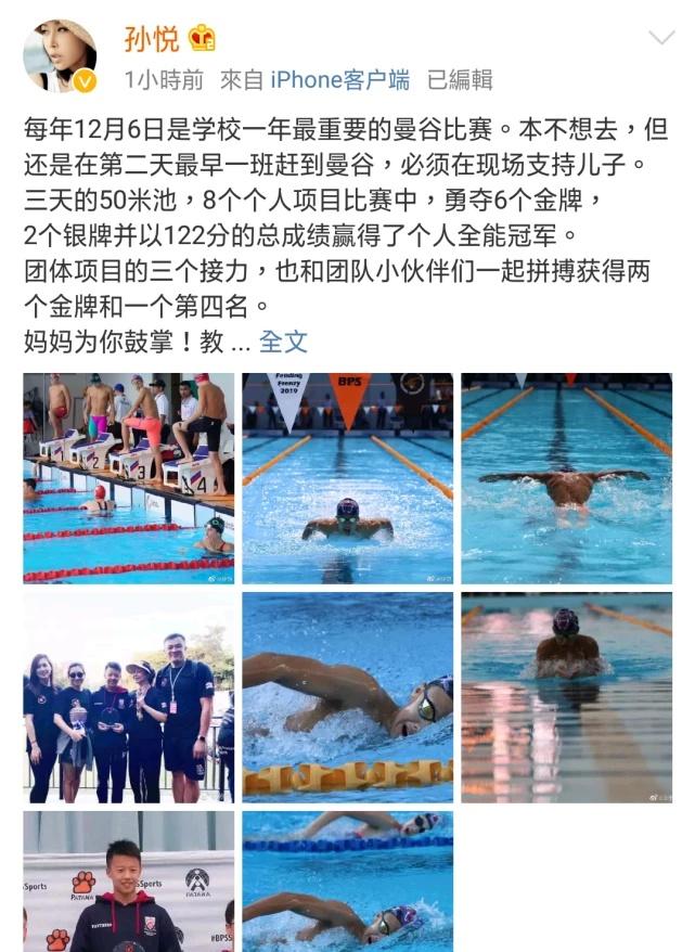 孙悦晒儿子游泳比赛照，小伙子勇夺6块金牌及个人全能冠军