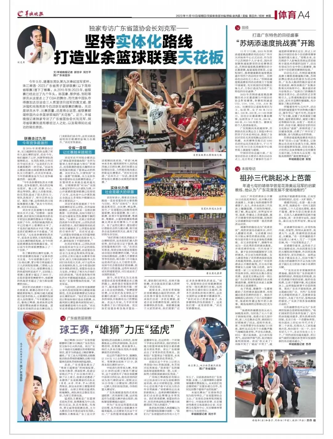 广东省小篮球联赛u12_广东省小篮球赛规则_广东省中小学生篮球锦标赛