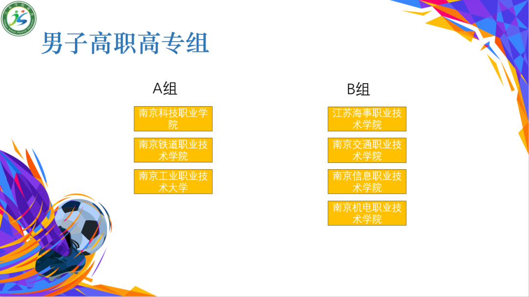 南京工程学院足球队_南京高校足球_南京工程学院足球赛规则