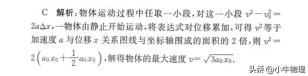 如何解析加速度与位移图线中的物体运动问题