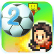 冠军足球物语2安卓版v1.30