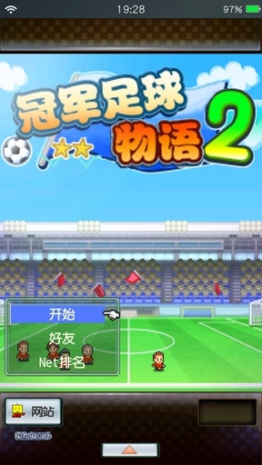冠军足球物语2下载正版